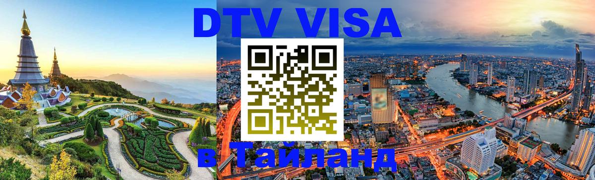 Сколько стоит DTV виза — актуальные цены, оформление даже без документов - Владимир 